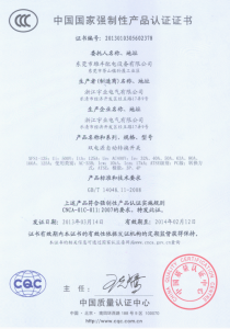雙電源自動切換開關(guān)“3C”認(rèn)證