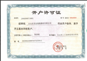 開戶許可證