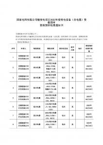 國(guó)網(wǎng)入圍